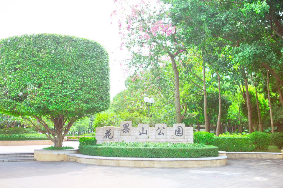 东莞花果山公园图片