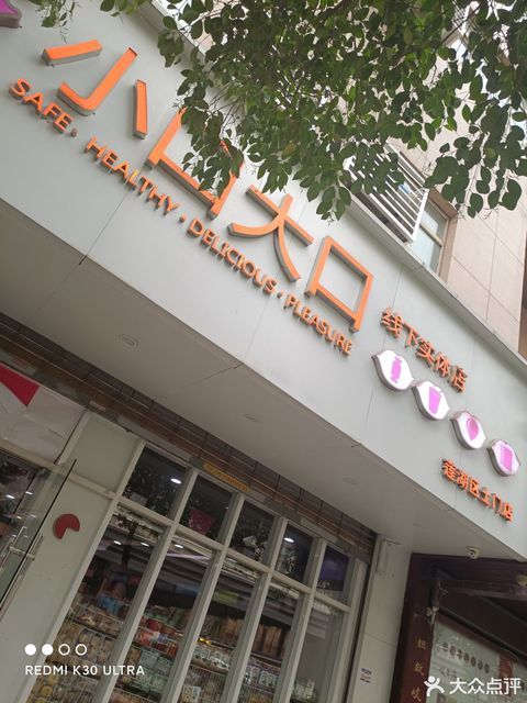 西安市 购物服务 商铺 烟酒店 > 小口大口