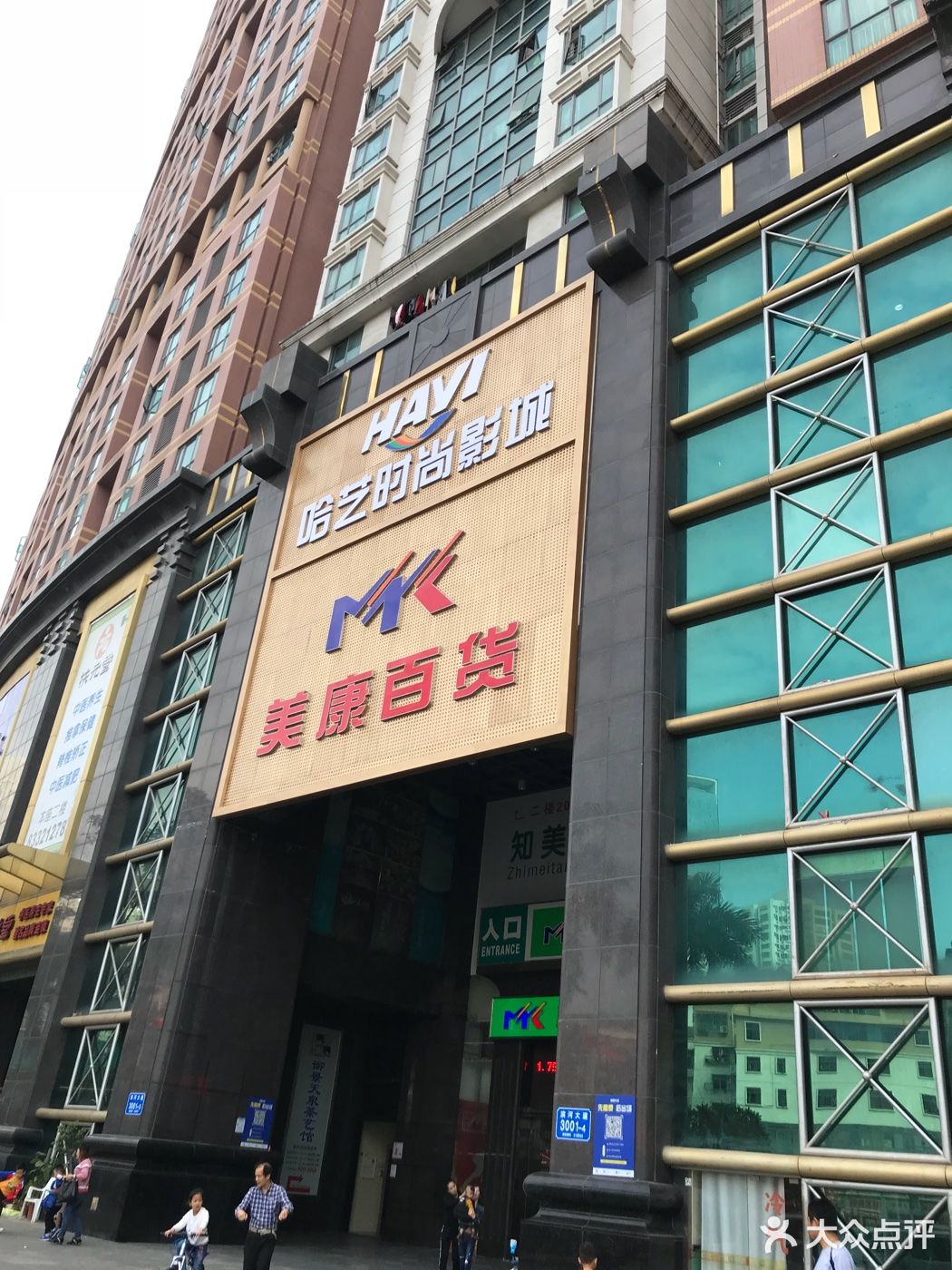 美康百货商场(南园中店)