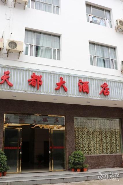 河津天都大酒店图片