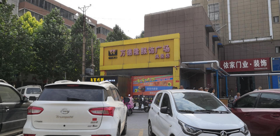 万客来服装超市