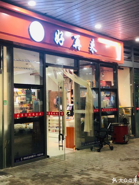 好再来休闲食品科技城店