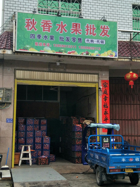 三桥水果批发市场