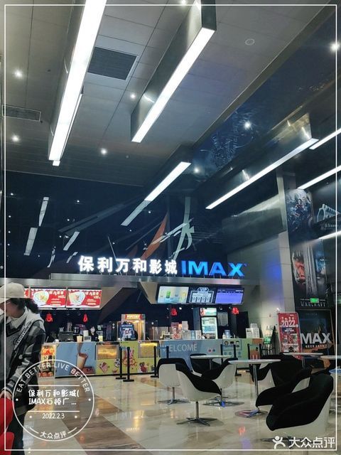 保利万和影城(imax石桥广场店)图片