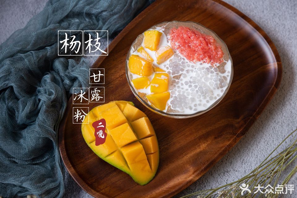 杨枝甘露冰粉图片