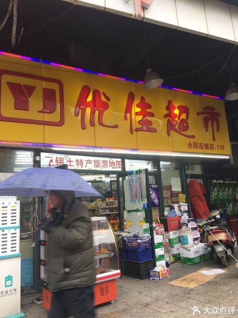 yj優佳超市