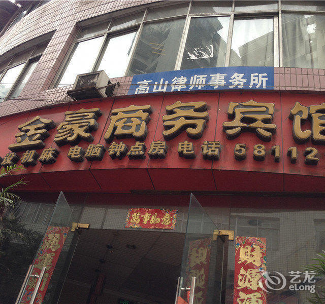 【金豪商务酒店】地址,电话,路线,周边设施_360地图