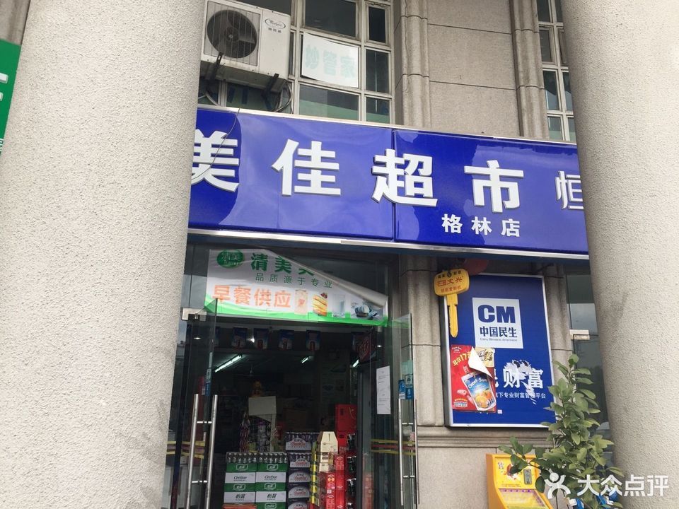 美佳超市