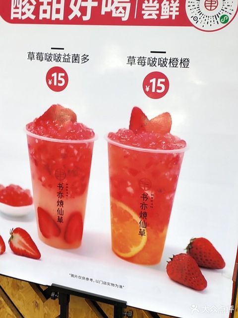 草莓啵啵益菌多图片