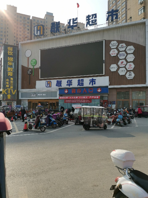 淮南新体育场联华超市图片