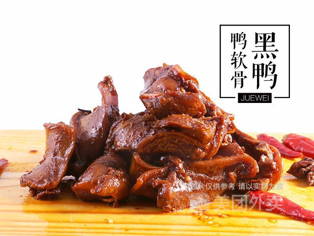 绝味黑鸭鸭软骨图片