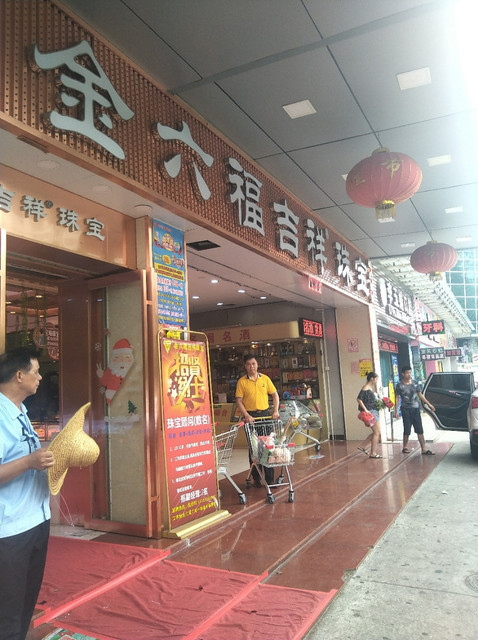 六福珠宝金钻百货店