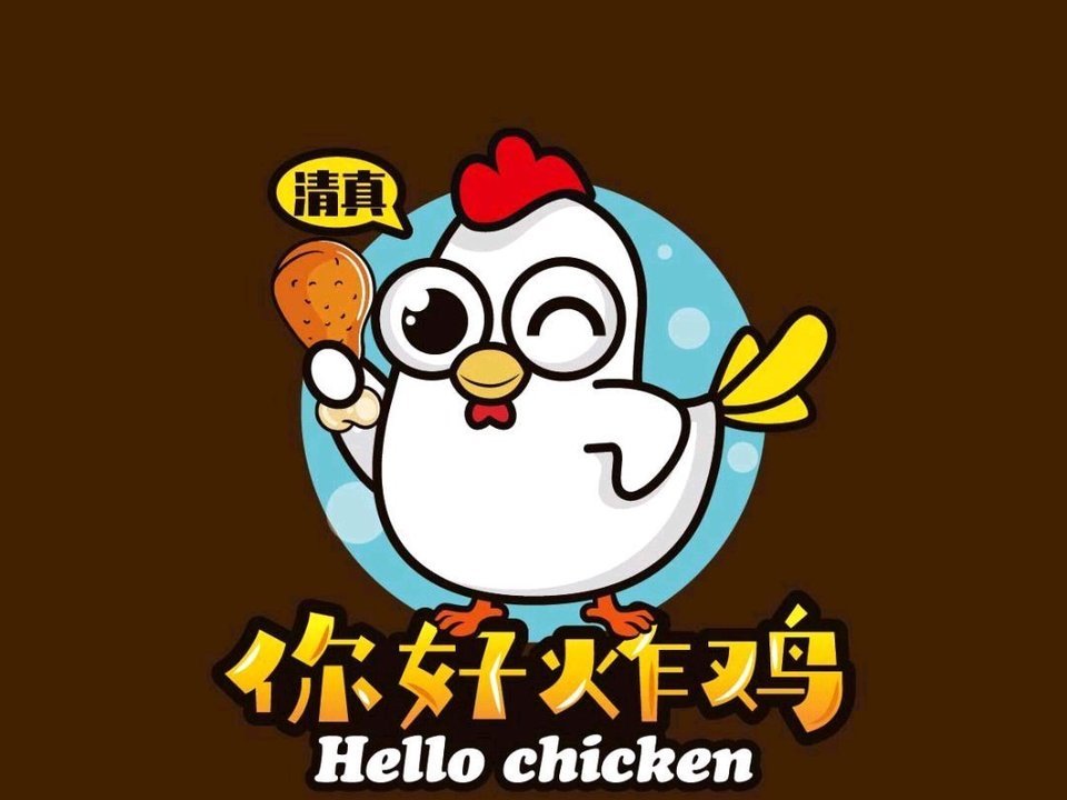 【清真·hello·chicken 韩式炸鸡】地址,电话,路线,周边设施_360地图