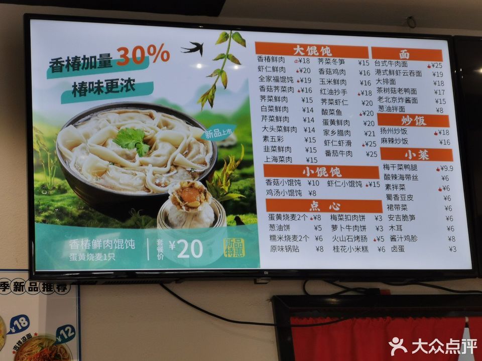 吉祥馄饨