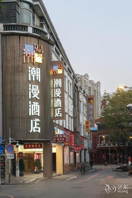 潮漫酒店廣州上下九步行街永慶坊店