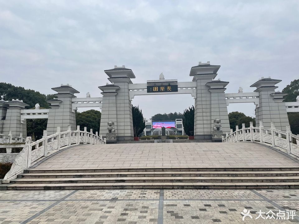 武汉长乐园陵园图片