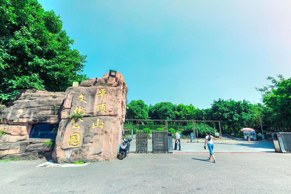 沙坪坝平顶山公园地址(位置,怎么去,怎么走,在哪,在哪里,在哪儿):重庆