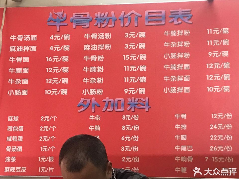 牛肉粉价目表图片大全图片