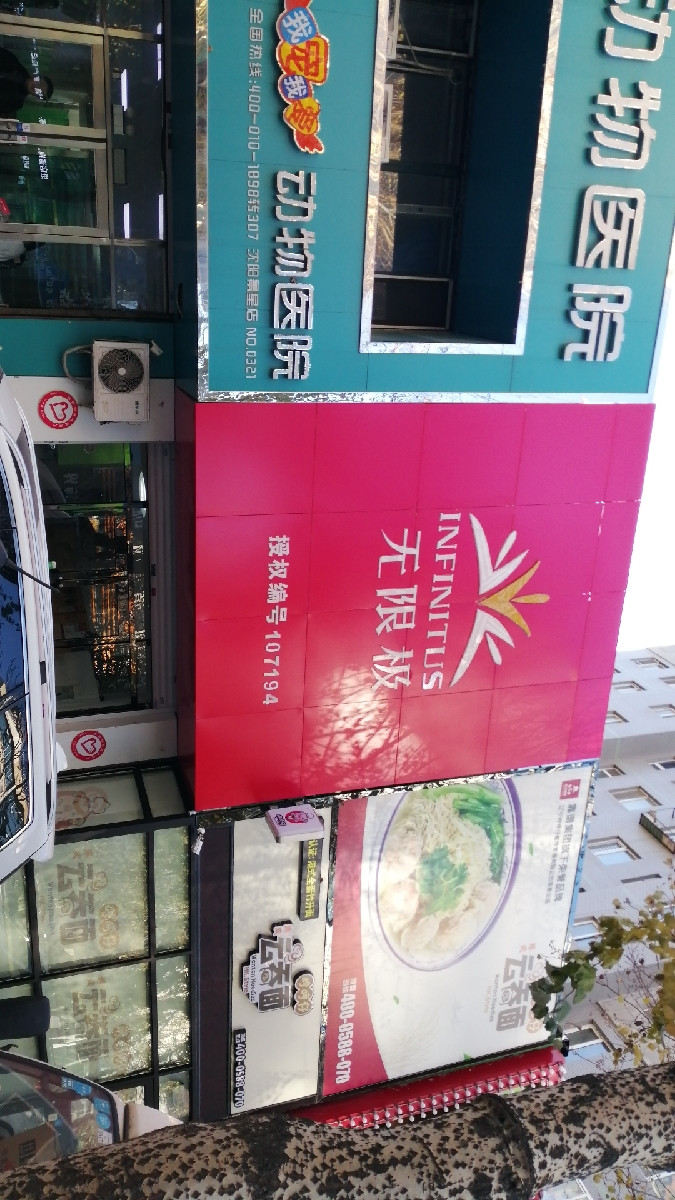 无限极店