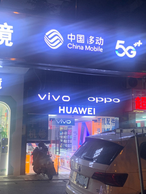 二手手机专卖店