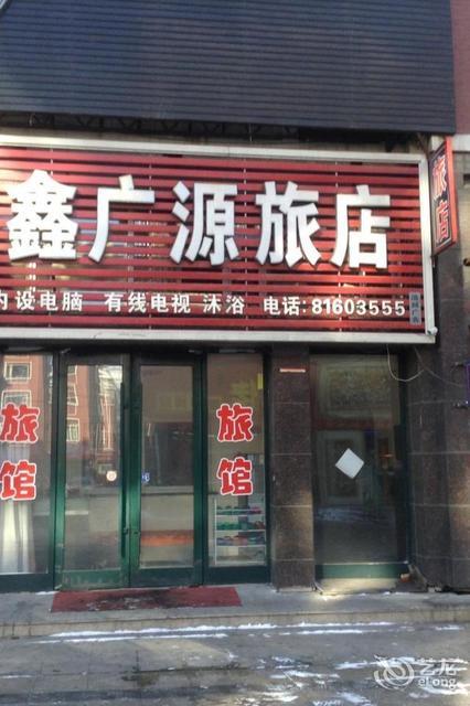 查看长春广源宾馆_360地图搜索结果列表