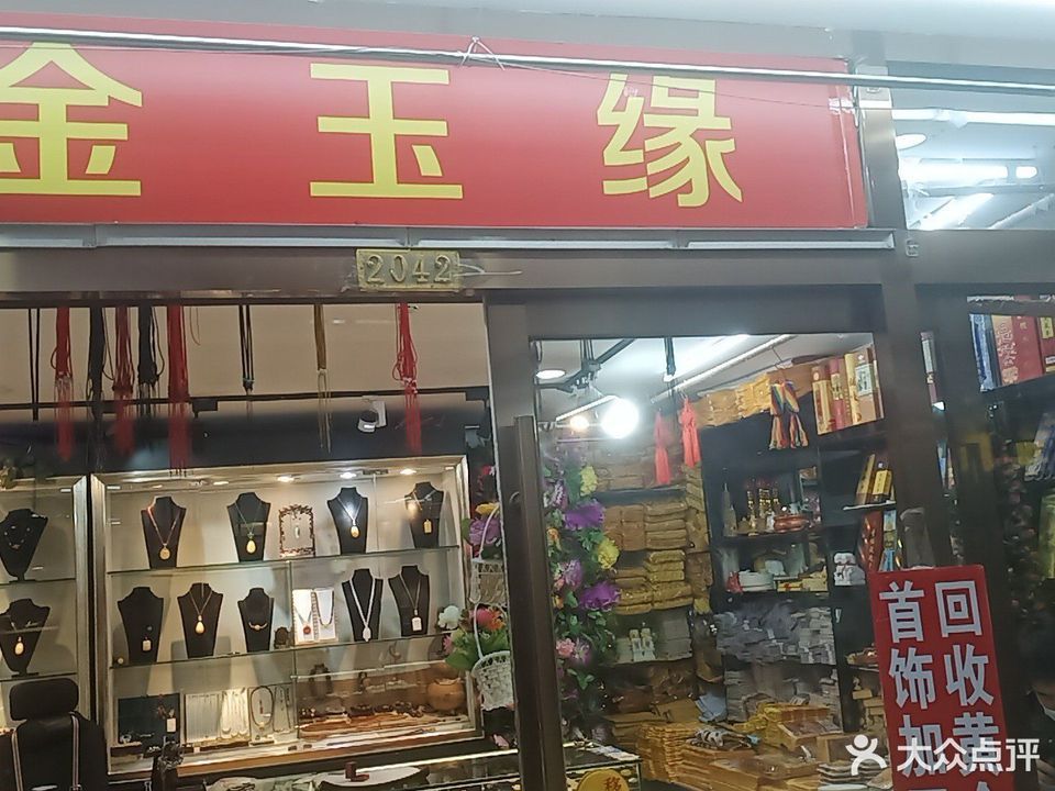 金玉缘的钻石好不了(金玉缘珠宝是连锁店吗)