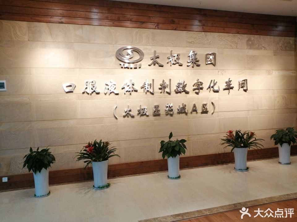 重庆太极实业集团股份有限公司