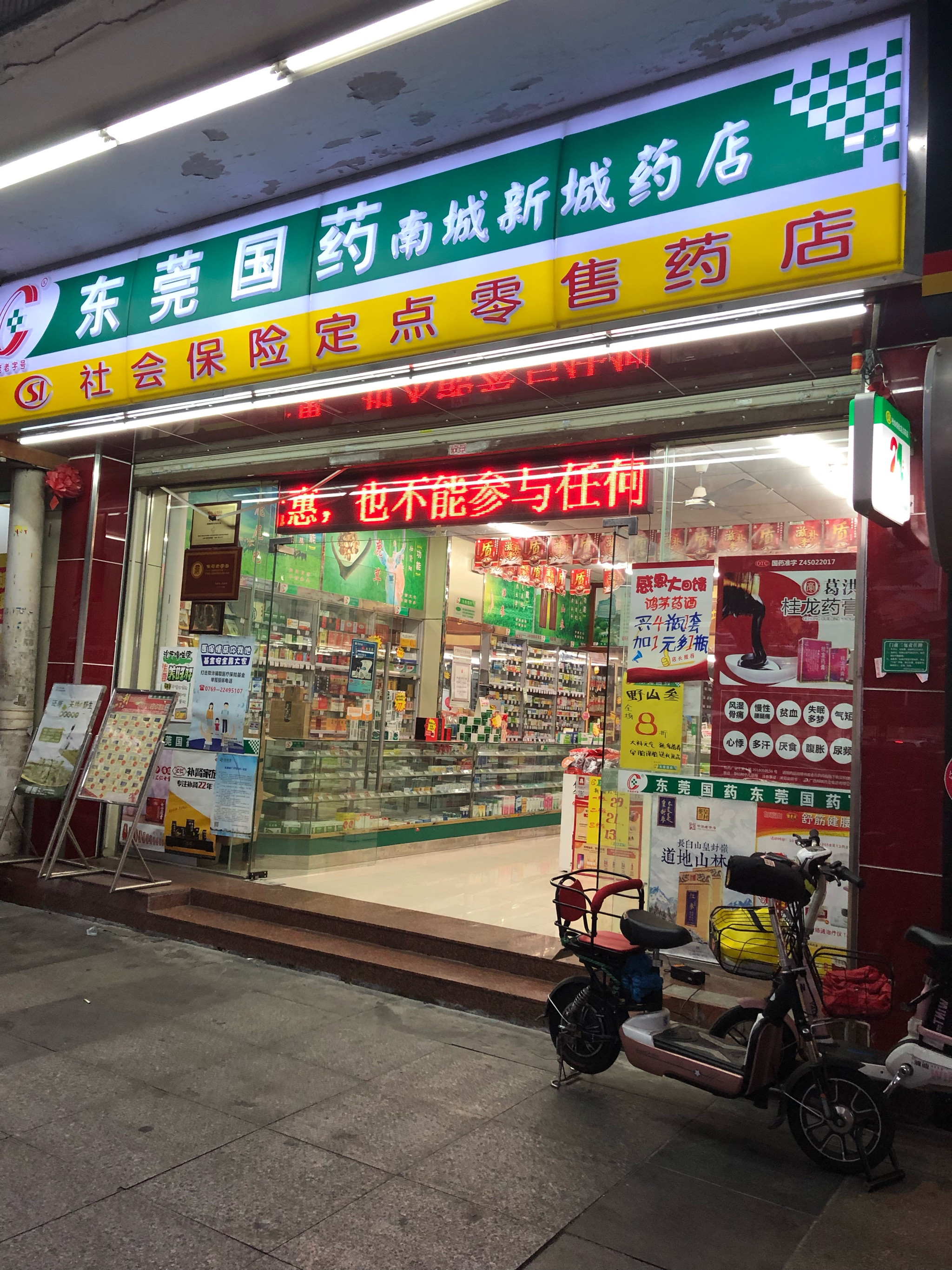 东莞国药(新城药店)图片