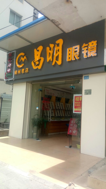 奥康眼镜万达广场店