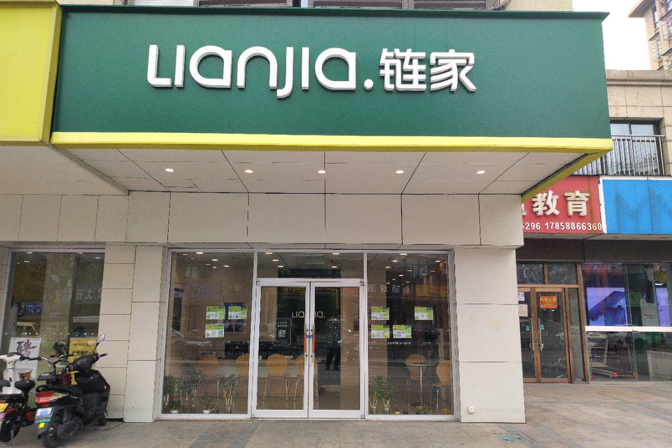 杭州链家房产中介