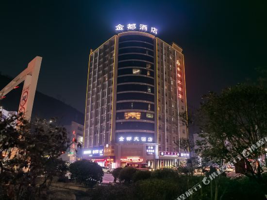 金都大酒店(祝尔慷大道店)简一大酒店旬阳锦豪花园酒店瀛湖风景区安康