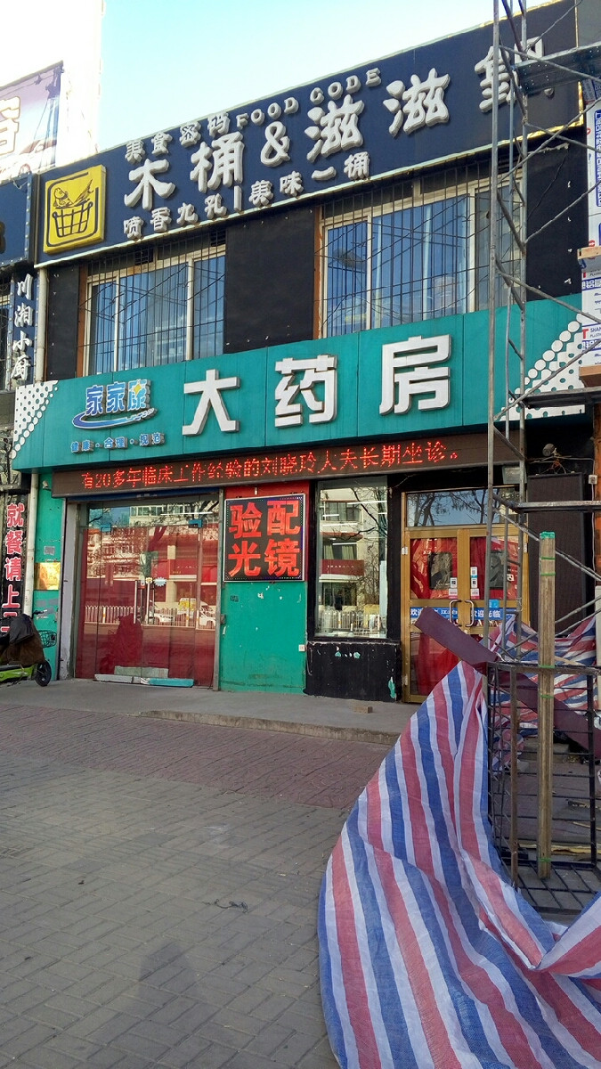 家家康大药房地址(位置,怎么去,怎么走,在哪,在哪里,在哪儿):太原市