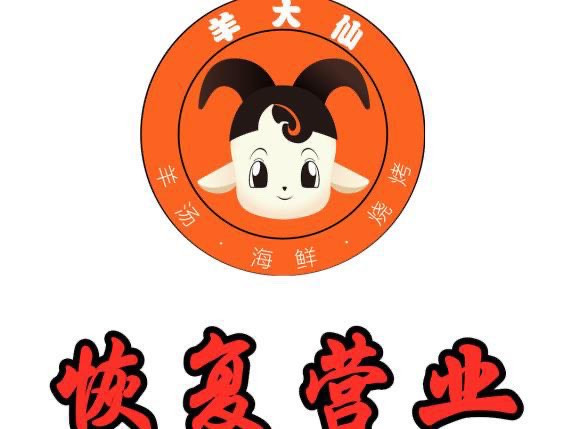 【羊大仙】地址,电话,路线,周边设施_360地图