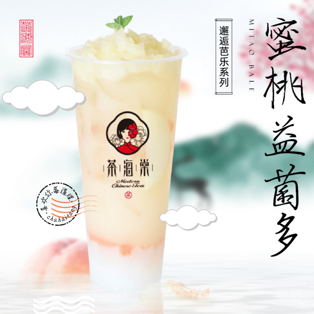 茶海棠(十二中店)
