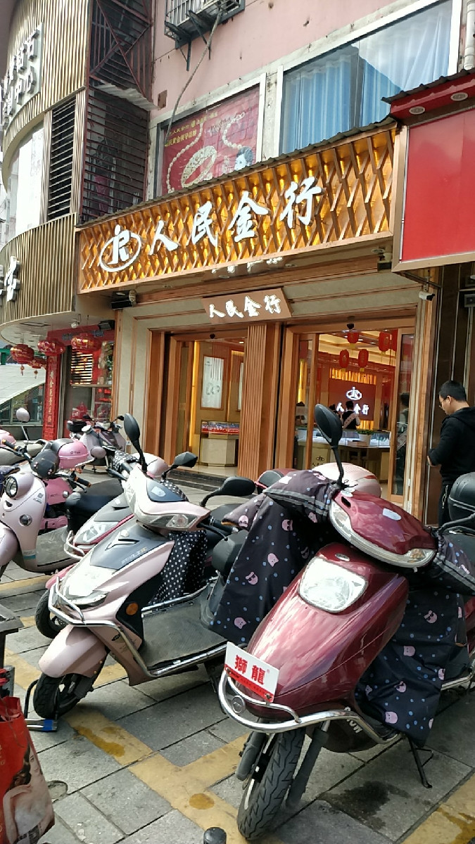          人民金行(上海亚一黄金
