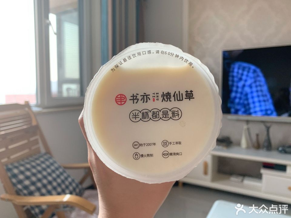 书亦烧仙草军校街店