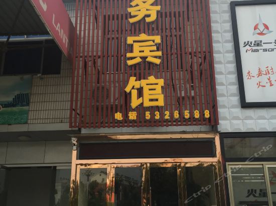              东豪商务宾馆(齐河