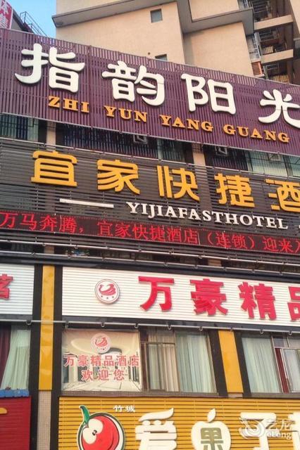 宜家快捷酒店(美宇·凤凰城东北)图片
