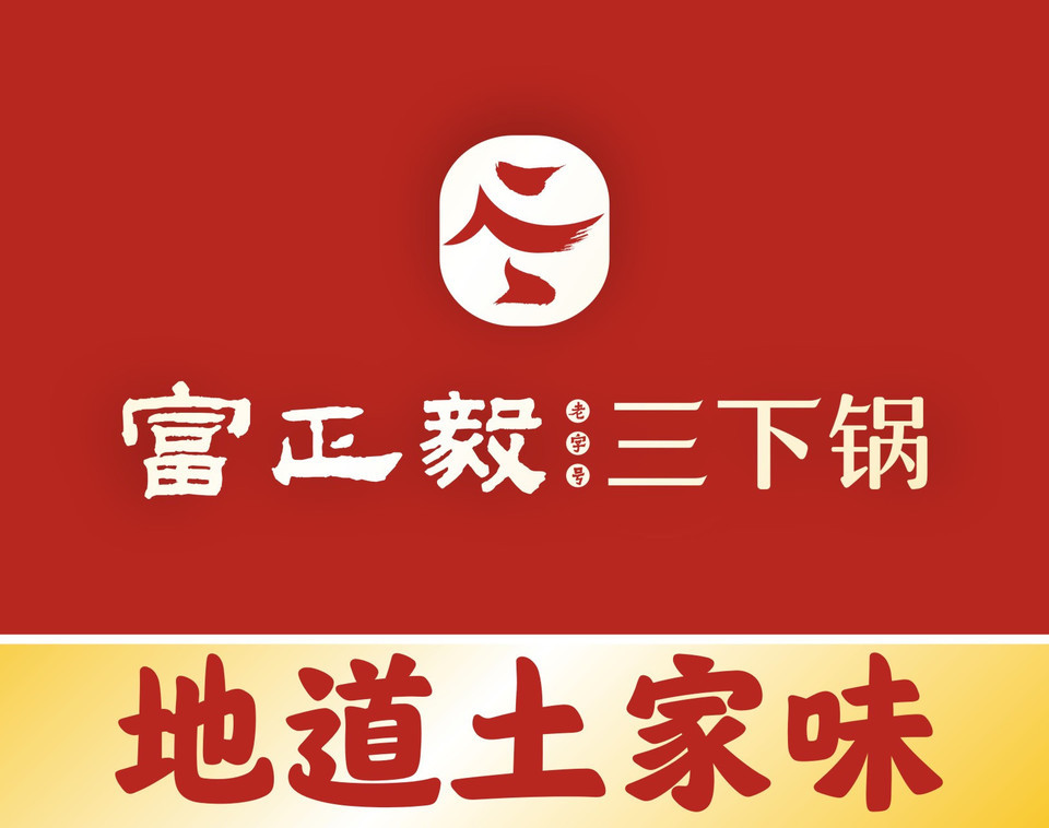 查看富正毅三下锅_360地图搜索结果列表