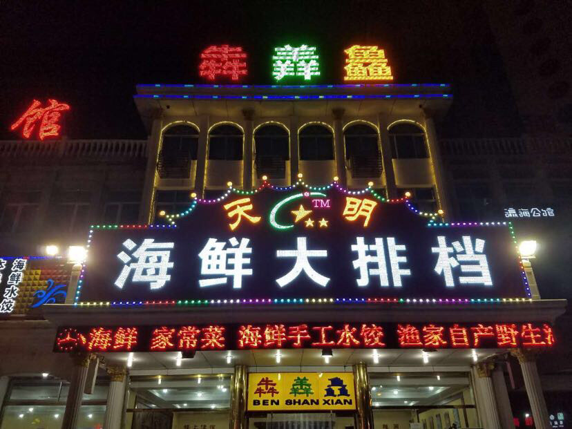 犇羴鱻海鲜大排档