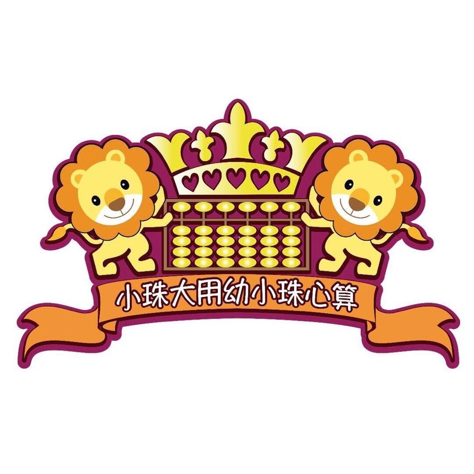 小珠大用幼小珠心算