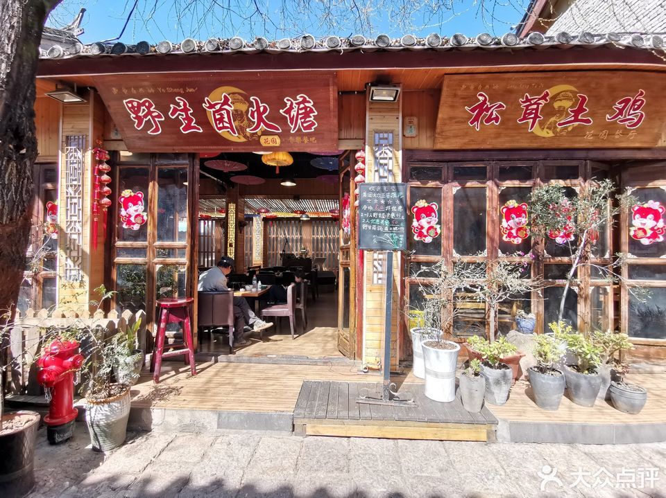 野生菌火塘·音乐餐吧位于丽江市古城区束河街道东康小道3号大院推荐
