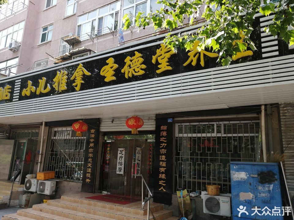 圣德堂保健养生中心地址(位置,怎么去,怎么走,在哪