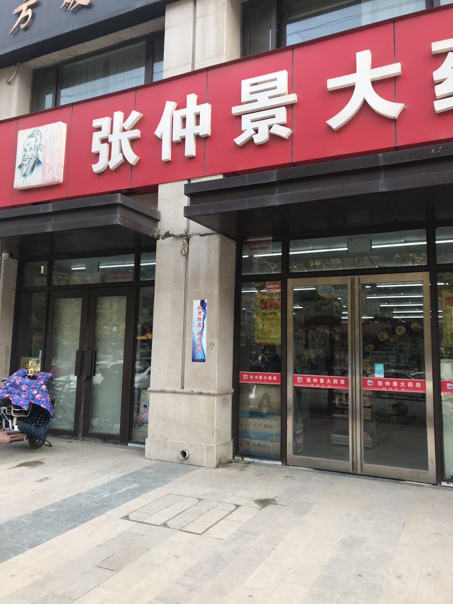      张仲景大药房(须水河东路店)