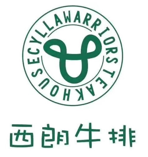 西朗牛排泽国领悦店