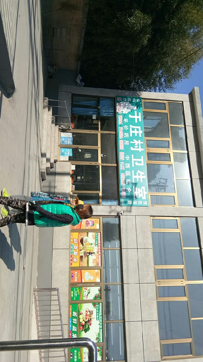 > 于庄新村