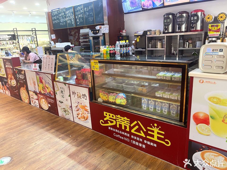 罗蒂公主(赤岗冲家润多店)图片