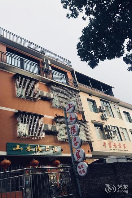 那山那水云溪居