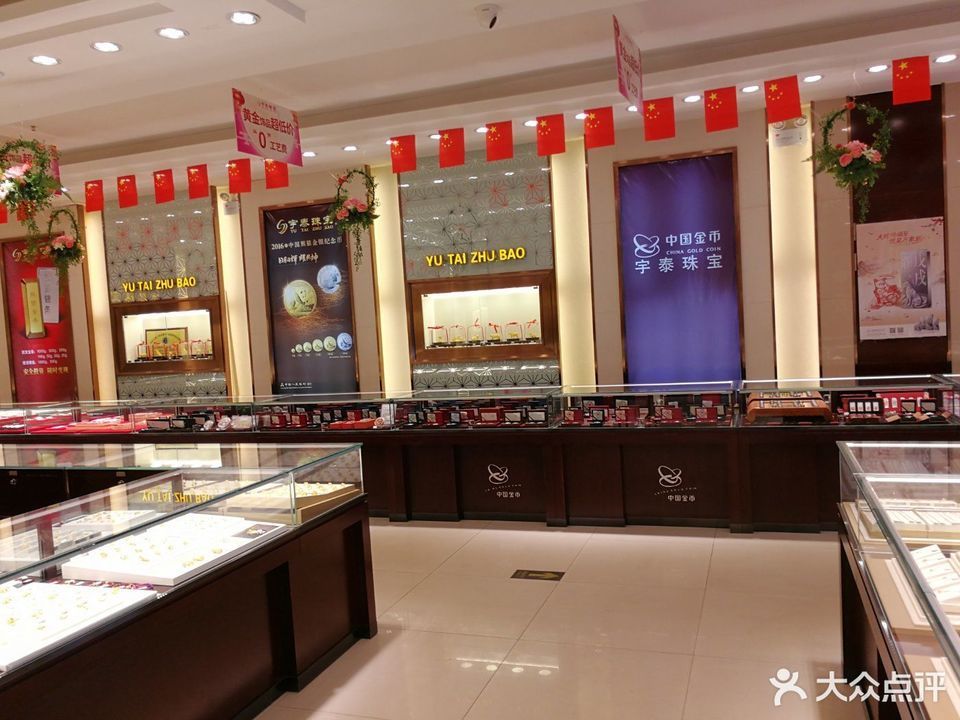       宇泰金银珠宝楼(红旗街分店