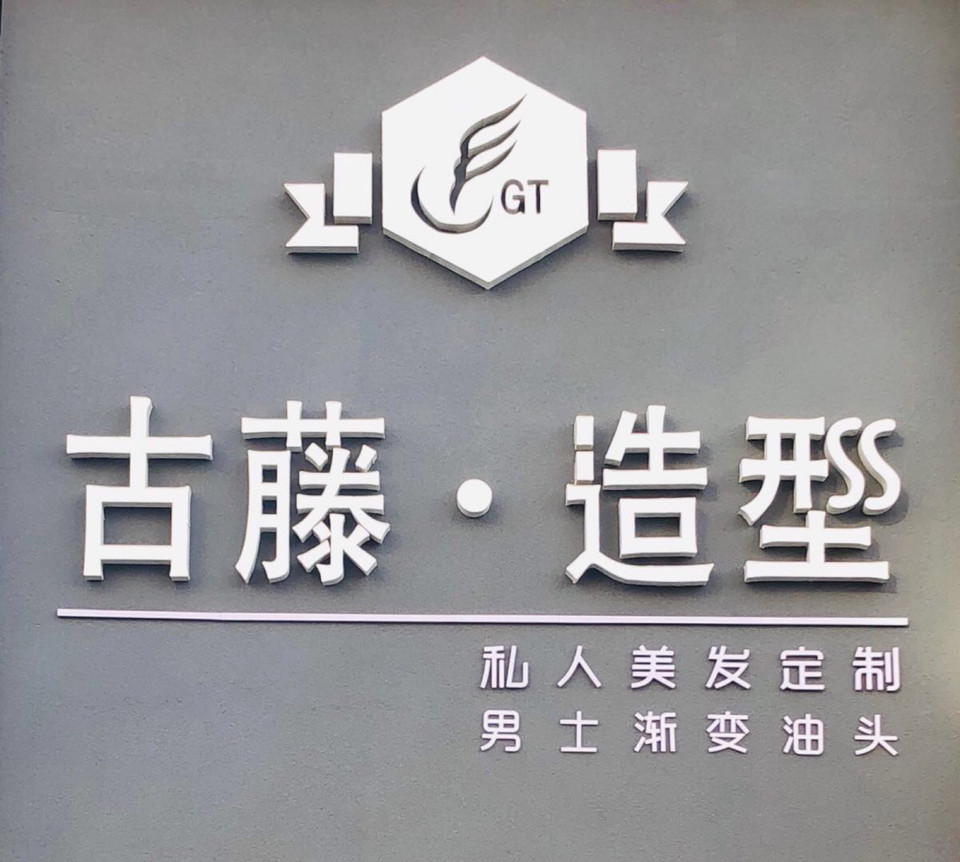 高源玉指(黄河路店)